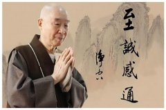 凈空法師禪語(yǔ)50句（一）