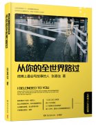 從你的全世界路過經(jīng)典語(yǔ)錄