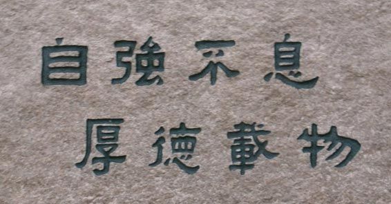 清華經(jīng)典語(yǔ)錄