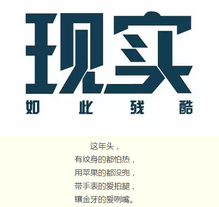 罵沒(méi)錢裝有錢的句子