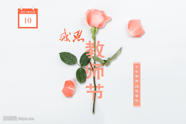 祝福老師的話