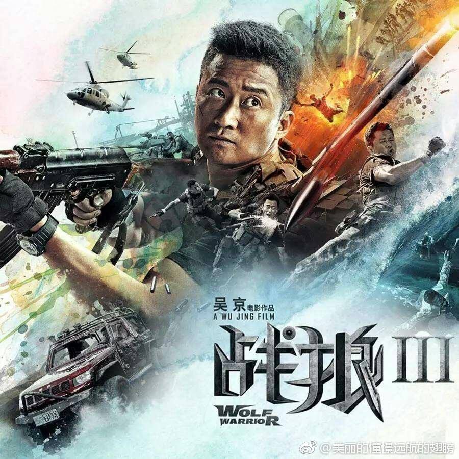 《戰(zhàn)狼3》經(jīng)典臺詞 戰(zhàn)狼3中吳京經(jīng)典語錄