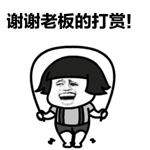 感謝老板發(fā)紅包的句子