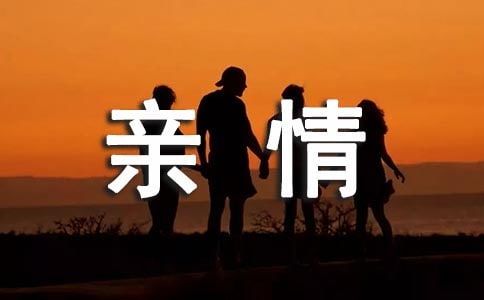 親情時(shí)間流逝的句子唯美