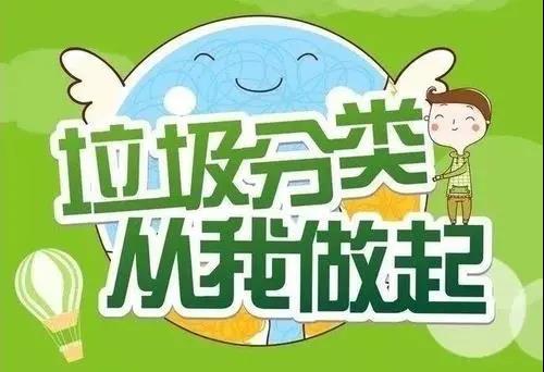 生活中常用的垃圾分類短語