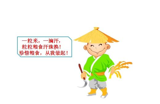 節(jié)約糧食標(biāo)語