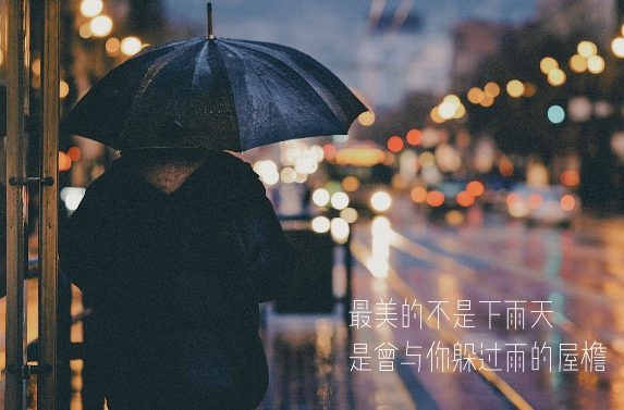 下雨感慨說說心情