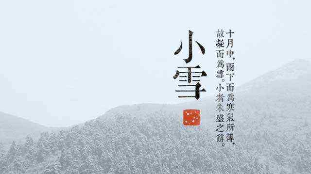 小雪節(jié)氣朋友圈說說祝福語