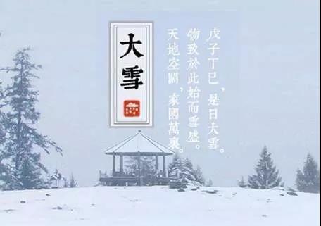 大雪節(jié)氣的說說朋友圈