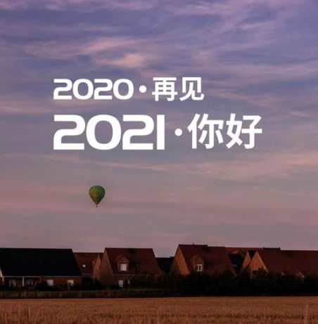 2021再見2022你好 圖片