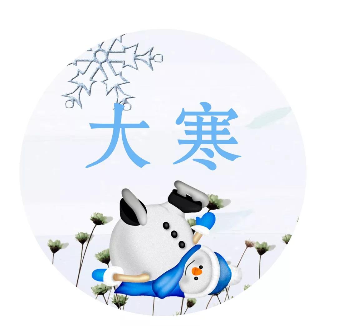 大寒節(jié)氣的古詩