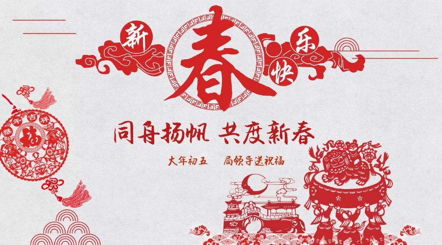 對領(lǐng)導(dǎo)的新年祝福