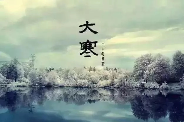 小寒節(jié)氣問候語