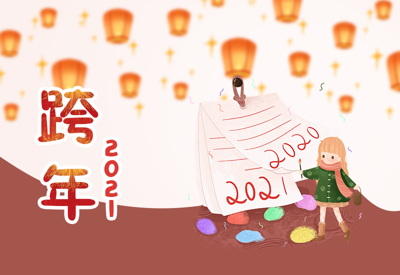 2022發(fā)朋友圈跨年語句