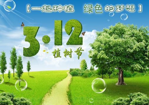 植樹節(jié)宣傳標(biāo)語2024最新