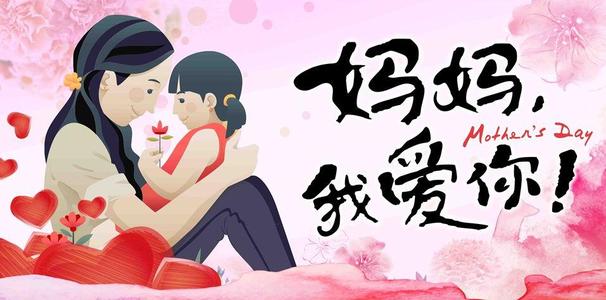 孩子祝福媽媽婦女節(jié)快樂(lè)圖片