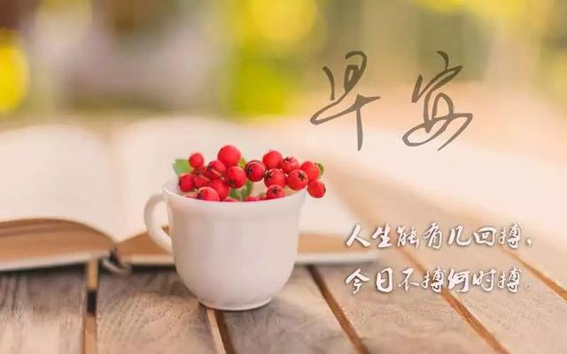 適合早上發(fā)的早安短句正能量一句話簡(jiǎn)短