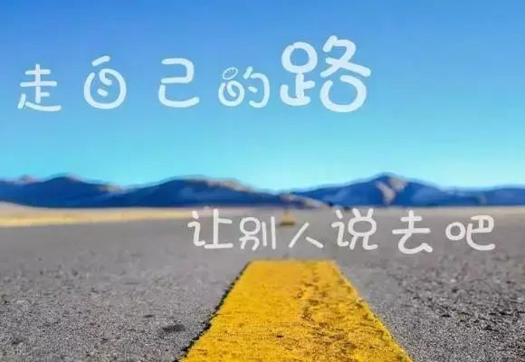 每日早安心語(yǔ)正能量金句 發(fā)朋友圈的早安句子