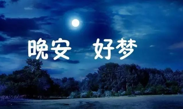 晚上半夜三更發(fā)的朋友圈說說 晚上半夜三更發(fā)的朋友圈說說