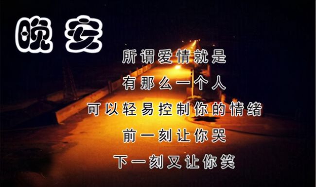 最撩人的晚安情話 讓女人心動(dòng)的晚安情話