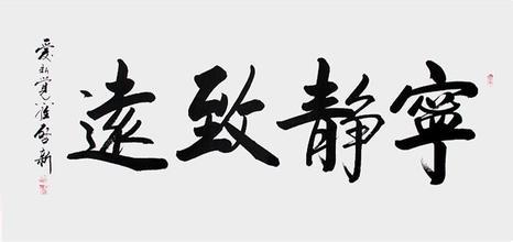 修身養(yǎng)性的句子，值得一讀的人生哲理語句